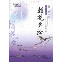 [二手8成新]朝花夕拾 9787547023693