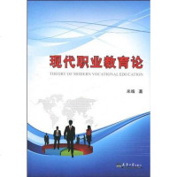 [二手8成新]现代职业教育论 9787561835036