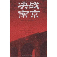 [二手8成新]决战南京 9787020073542