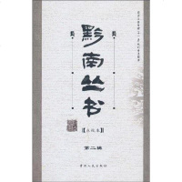 [二手8成新]黔南丛书(第二辑) 9787221082381
