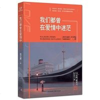 [二手8成新]我们都曾在爱情迷茫 9787535482884