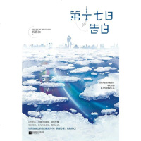 【二手8成新】第十七日告白 9787559422897