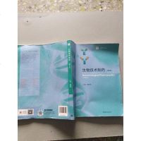 [二手8成新]生物技术制药(第3版) 9787040446319