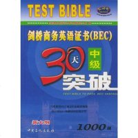 [二手8成新]剑桥商务英语证书 9787801645852