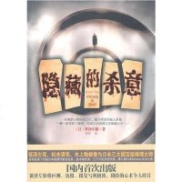 [二手8成新]隐藏的杀意 9787510809156