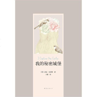 [二手8成新]我的秘密城堡 9787544260671