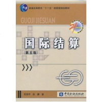 [二手8成新]国际结算 9787504957207