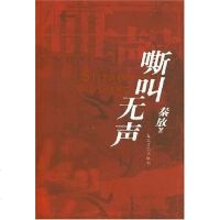 [二手8成新]嘶叫无声 9787531331872