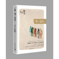 [二手8成新]等一会儿 9787515306865