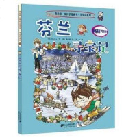 [二手8成新]芬兰寻宝记 9787556801473