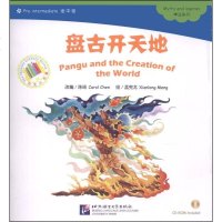 [二手8成新]文小书架·神话系列:盘古开天地(附CD-ROM光盘1张) 9787561935439