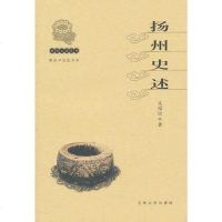 【二手8成新】扬州史述 9787810378673
