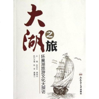 [二手8成新]大湖之旅 9787565007040
