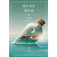 [二手8成新]那片星空,那片海 9787540471422