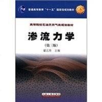 [二手8成新]渗流力学 9787502171780