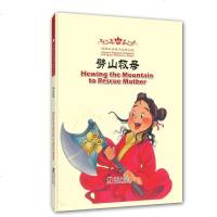 [二手8成新]海豚双语童书经典回放:劈山救母(汉英对照) 9787511013446
