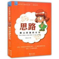 [二手8成新][二手9]思路:楚山沧海思无穷(青少年心理自助文库 成功从书),师风玉,现代出 97875143184