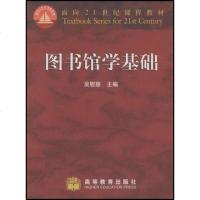 【二手8成新】图书馆学基础 9787040153378