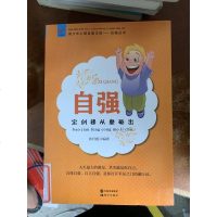 [二手8成新][二手8成新]自强:宝剑锋从磨砺出( 少年心理自助文库 自强 书) 刘兴彪 现 97875143160