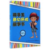 [二手8成新]孩子王奇幻历故事书 9787518026029