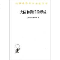 [二手8成新]大陆和海洋的形成 9787100024099