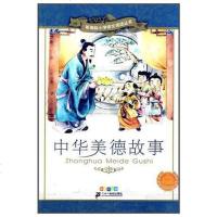 [二手8成新]华美德故事- 新课标小学语文阅读丛书第五辑彩绘注音版 9787539150970