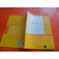 [二手8成新]微积分() 9787302495833