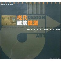 [二手8成新]现代建筑模型 9787543849815