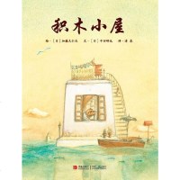[二手8成新]积木小屋 9787543671287