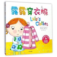 [二手8成新]露露穿衣服(精) 9787508673974