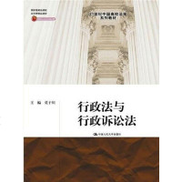 [二手8成新]行政法与行政诉讼法 9787300155739