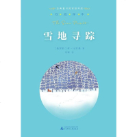 [二手8成新]雪地寻踪 9787549556731