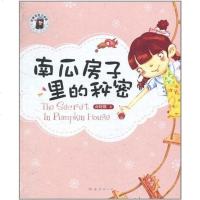 [二手8成新]南瓜房子里的秘密 9787544251174
