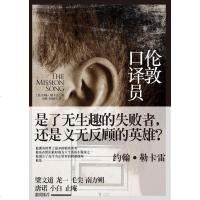 [二手8成新]伦敦口译员 9787208083042