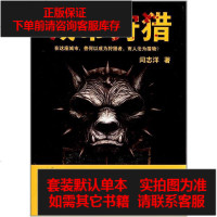 [二手8成新]城市狩猎 9787538740387