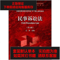 [二手8成新]民事诉讼法(第五版) 9787040452761