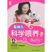 【二手8成新】婴幼儿科学喂养 9787802029880