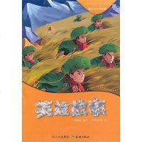 [二手8成新]英难故事-爱我华好故事 9787545508703