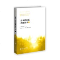 [二手8成新]修身班会课教师用书(小学) 9787303229031