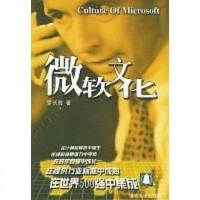 [二手8成新]微软文化 9787302091684