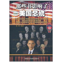 [二手8成新]那些书影响了美国总统 9787561352854