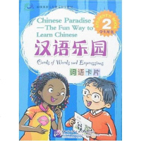 【二手8成新】汉语乐园学生用书2词语卡片 9787561914960