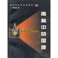 [二手8成新]雨林的国度 9787536650268