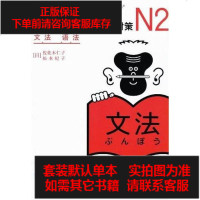 [二手8成新]N2语法 9787510027956