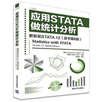 【二手8成新】应用STATA做统计分析 9787302466659