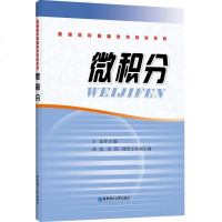 [二手8成新]微积分 9787562838890