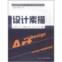 【二手8成新】设计素描 9787543877207