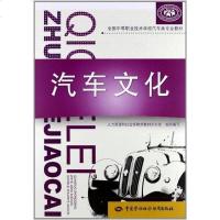 [二手8成新]汽车文化 9787504598264