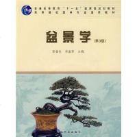 [二手8成新]盆景学 9787503855955