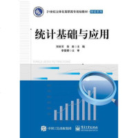 [二手8成新]统计基础与应用 9787121247811